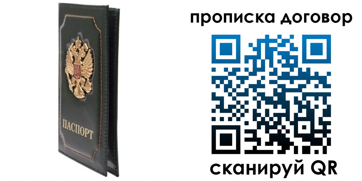 прописка регистрация в Хасавюрте