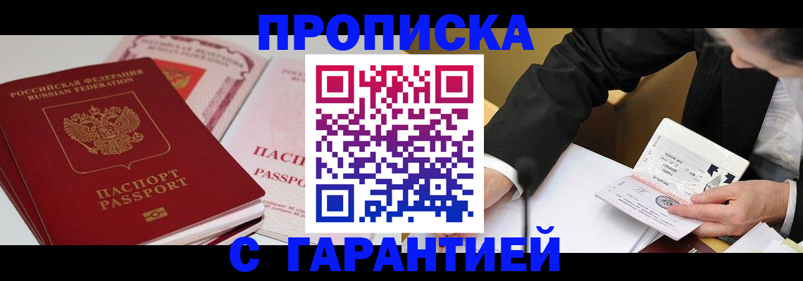 временная регистрация собственник в Хасавюрте