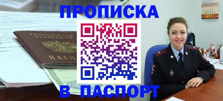 прописка поиск в Хасавюрте